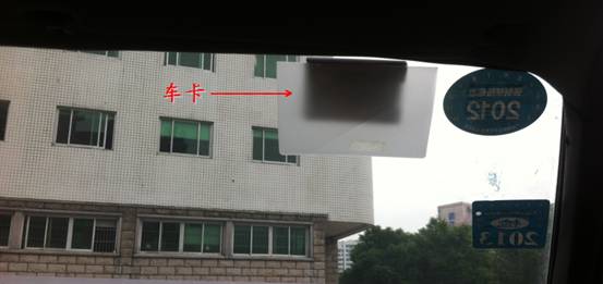 车卡安装