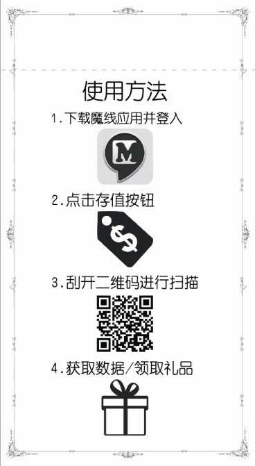 魔线刮刮卡 魔线刮刮卡