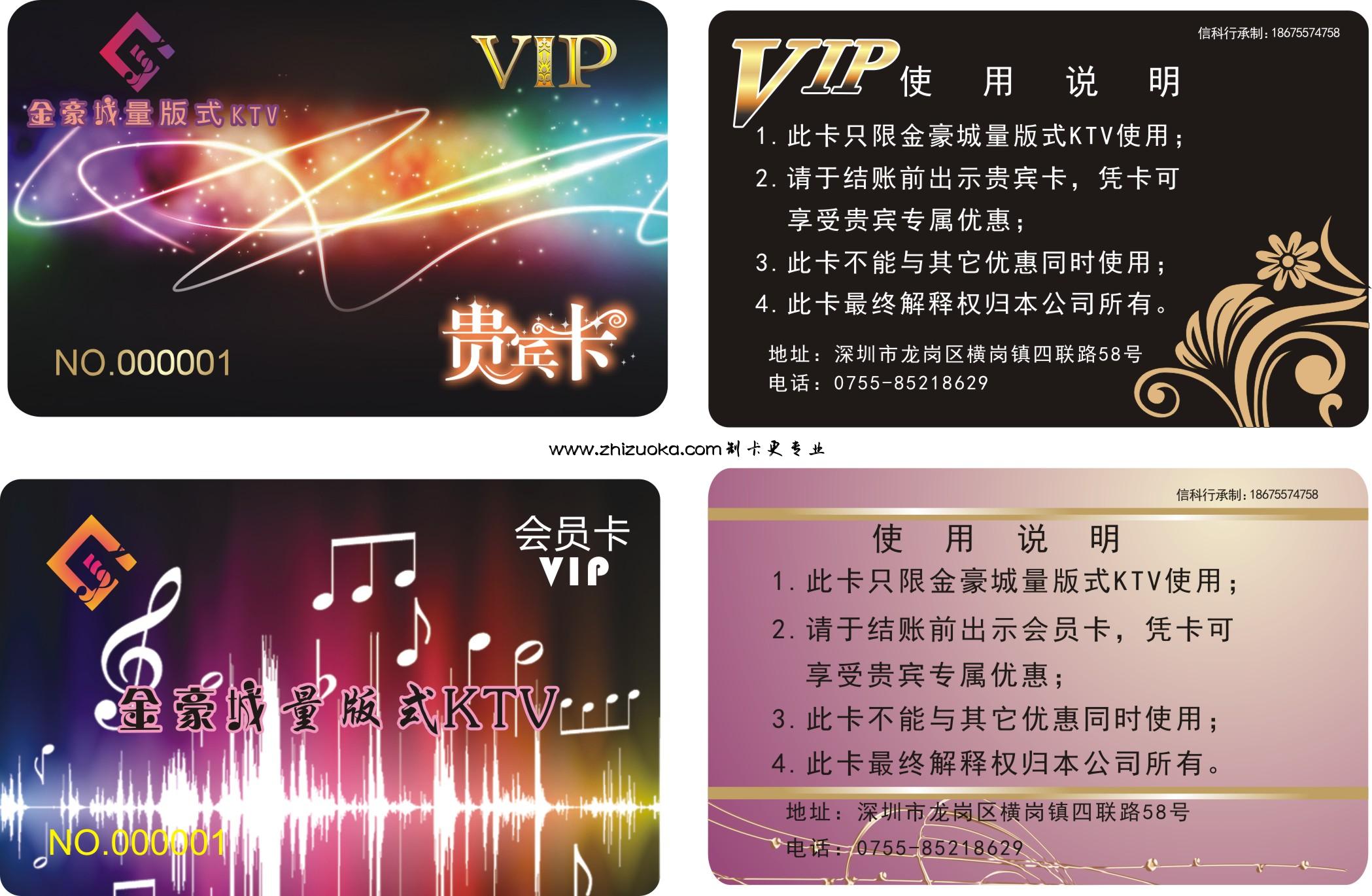 KTV会员卡