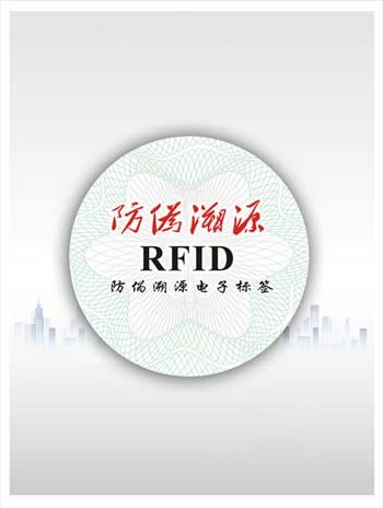RIFD易碎标签