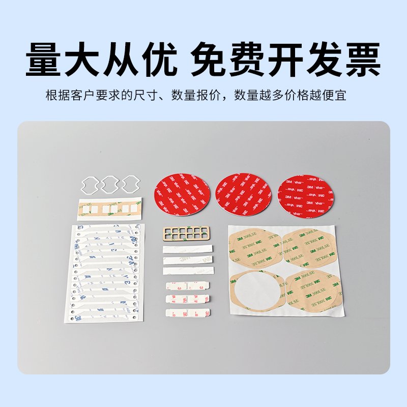 3M double-sided tape shaped die slicing