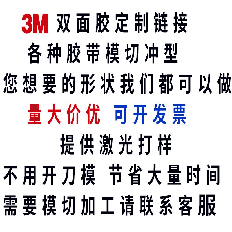 3M double-sided tape connector