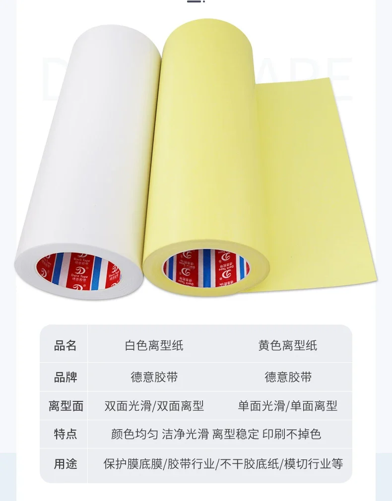 白色黄色格拉辛离型纸