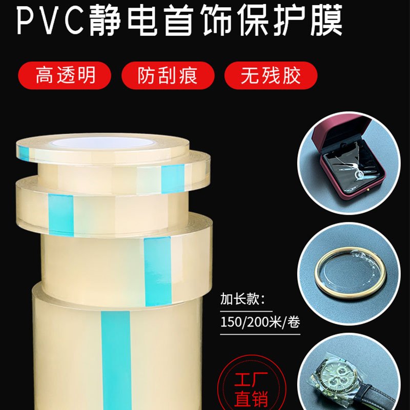 PVC electrostatic packaging protective film