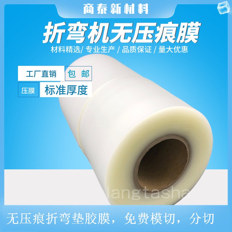 Press brake anti-indentation protective film
