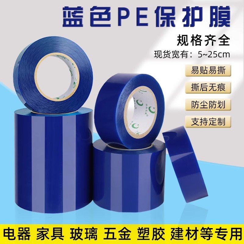 Can print blue PE protective film