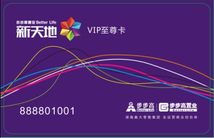 Xintiandi VIP Card