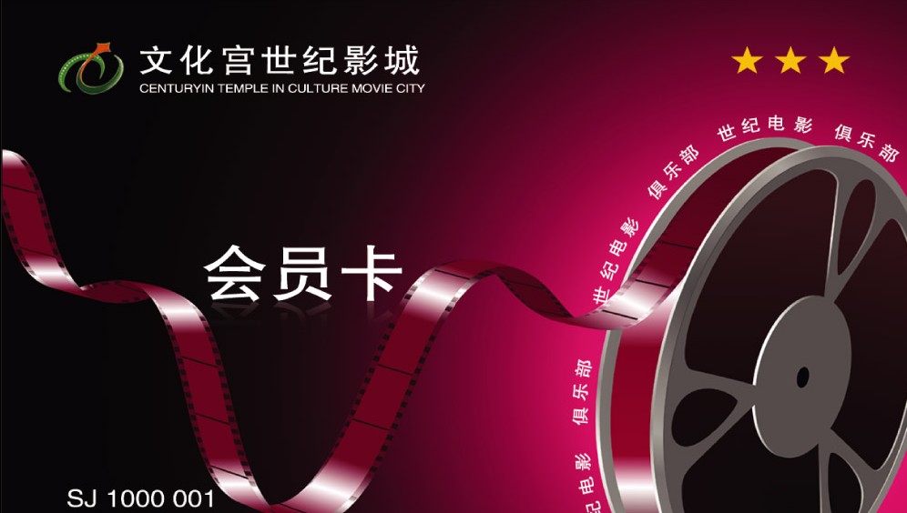 Cinema membership card