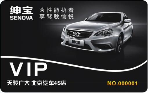 Beijing Auto membership card