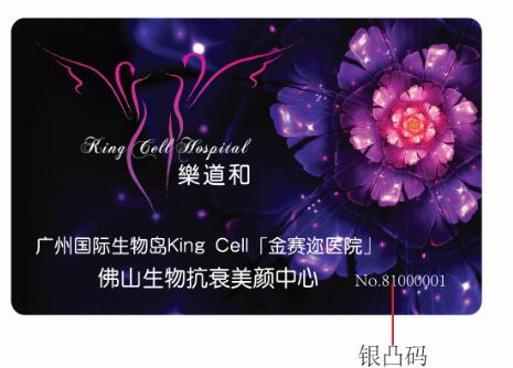 VIP card for plastic surgery and cosmetic hospitals