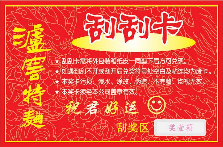 Luzhou Special Curve Scratch Card