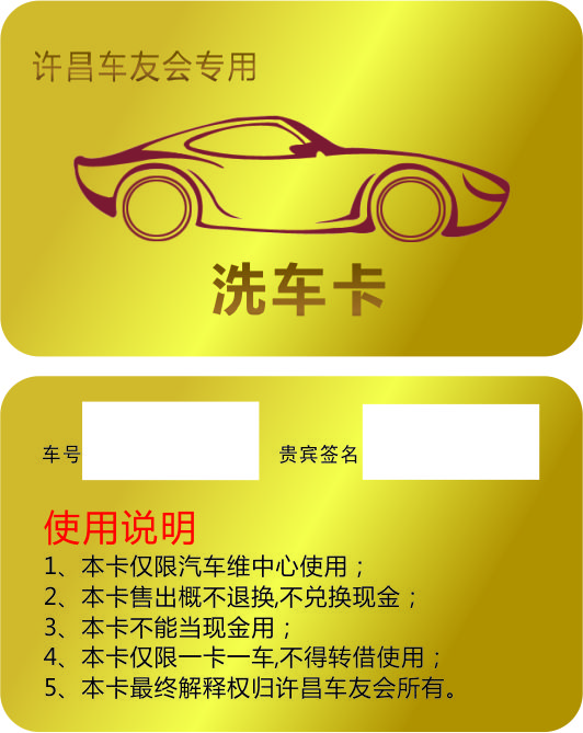 Car wash card production