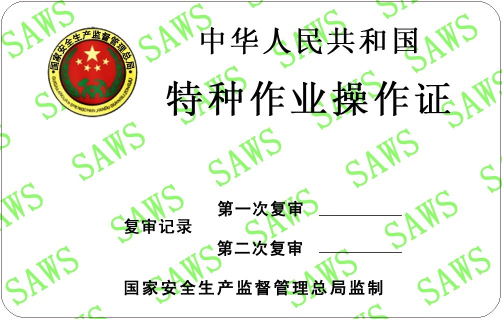 Special operations operation certificate