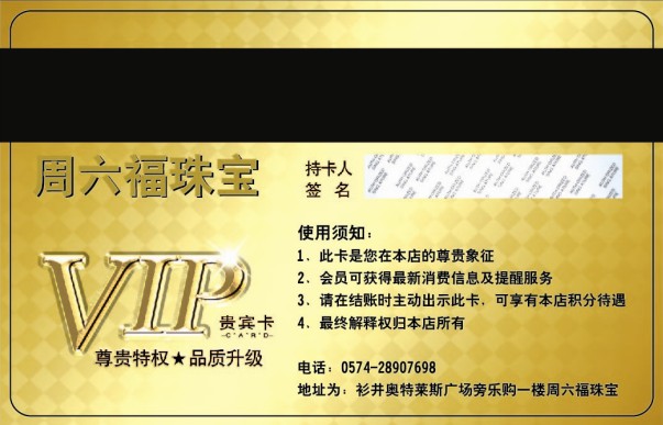 کارت VIP جواهرات چو فو