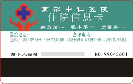 کارت اطلاعات بستری بیمارستان کارت اطلاعات بستری بیمارستان