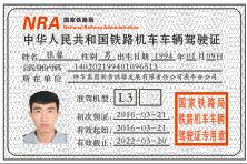 گواهینامه رانندگی لوکوموتیو و واگن های اصلی راه آهن