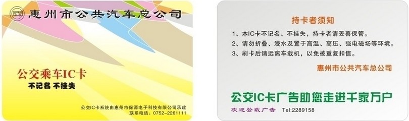 Huizhou Bus IC Smart Card