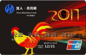 Yiren Monthly Platinum Card