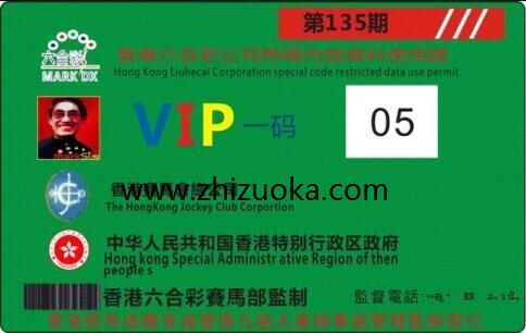 Mark Six membership card
