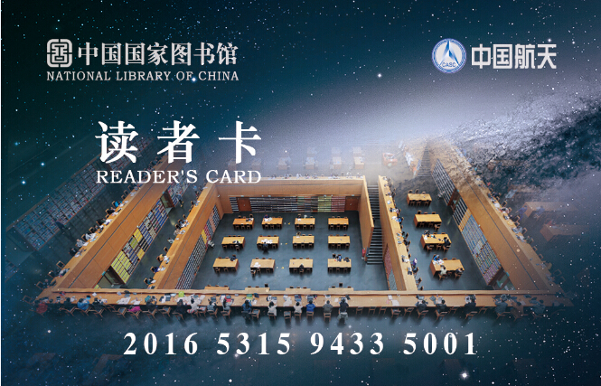 National Library of China reader card