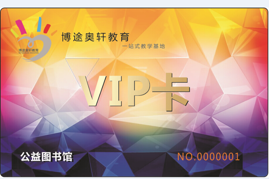 Production of Botu Aoxuan Education membership cards